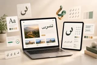 مزایای استفاده از فونتهای فارسی استاندارد در وب؛ ارتقای هویت و خوانایی سایت